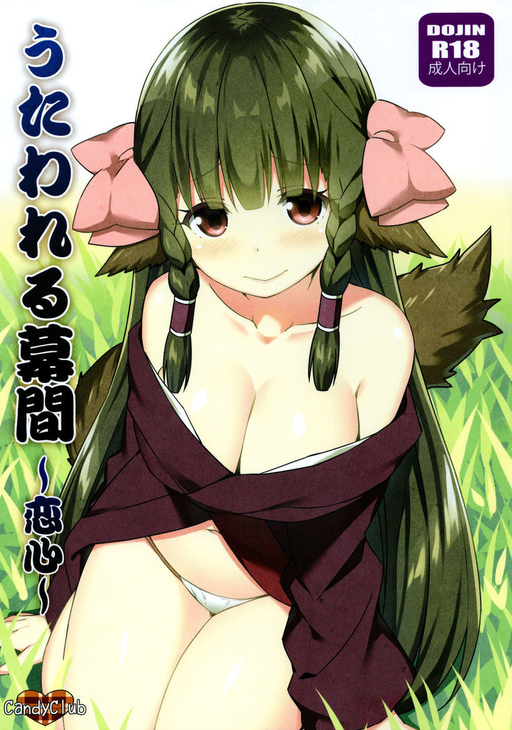 Utawareru Makuai -Koigokoro-