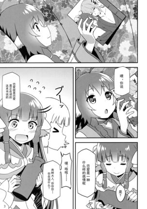 Utawareru Makuai -Koigokoro- - Page 4