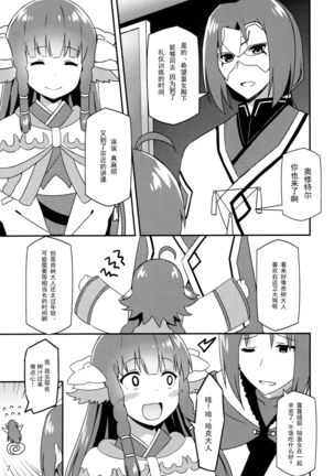 Utawareru Makuai -Koigokoro- - Page 8