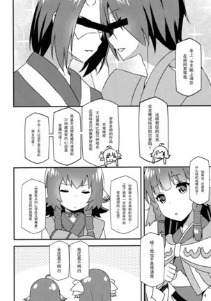 Utawareru Makuai -Koigokoro- - Page 5