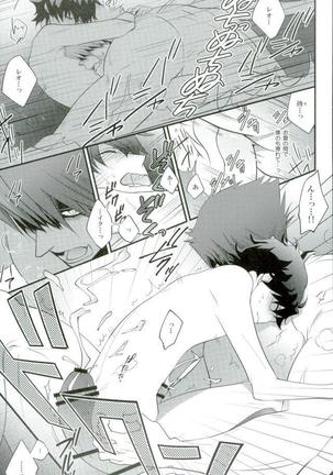 今宵、きみが花と知る Page #18