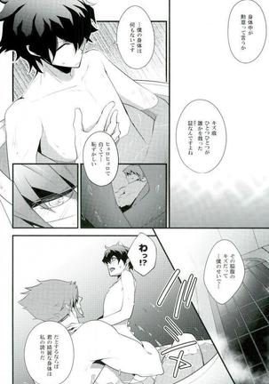 今宵、きみが花と知る Page #15