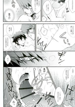 今宵、きみが花と知る Page #17
