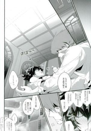 今宵、きみが花と知る Page #19