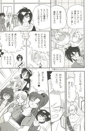 Bishoujo Doujinshi Anthology 2 - Moon Paradise 1 Tsuki no Rakuen Page #74