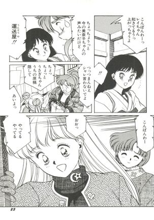 Bishoujo Doujinshi Anthology 2 - Moon Paradise 1 Tsuki no Rakuen Page #26