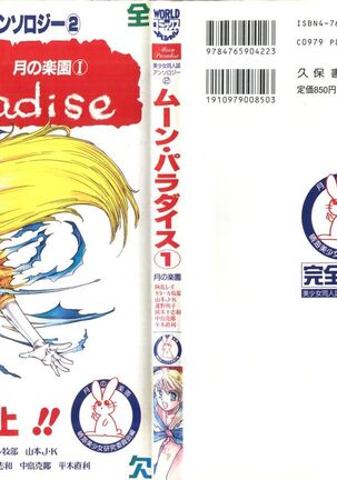 Bishoujo Doujinshi Anthology 2 - Moon Paradise 1 Tsuki no Rakuen
