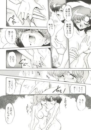 Bishoujo Doujinshi Anthology 2 - Moon Paradise 1 Tsuki no Rakuen Page #115