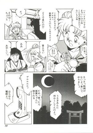 Bishoujo Doujinshi Anthology 2 - Moon Paradise 1 Tsuki no Rakuen - Page 18