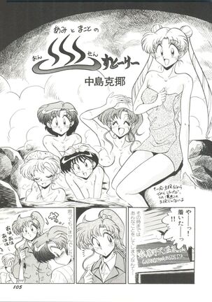 Bishoujo Doujinshi Anthology 2 - Moon Paradise 1 Tsuki no Rakuen Page #108