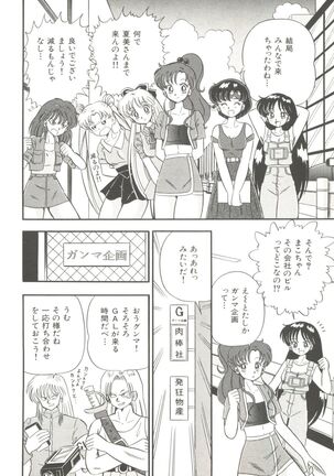 Bishoujo Doujinshi Anthology 2 - Moon Paradise 1 Tsuki no Rakuen - Page 73