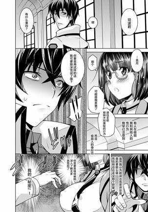 魔法科高校の劣情生 Page #18