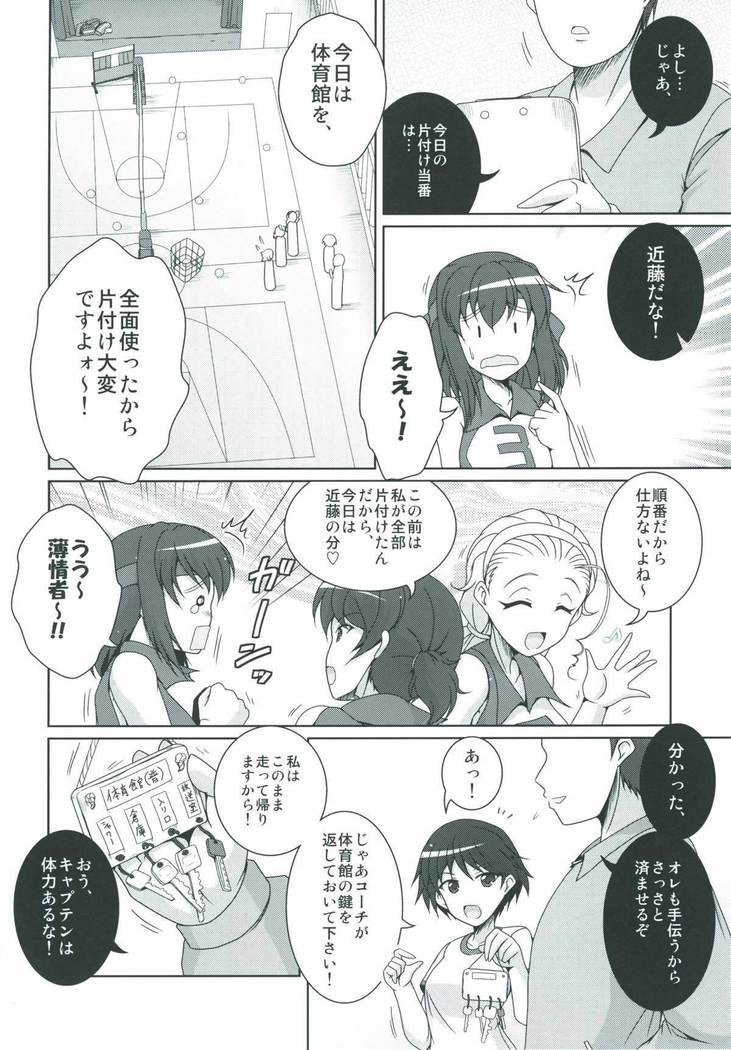 Bou Senshadou Game no Player ga Volley-bu Coach no Baai Daisakusen ~Kondou Taeko Hen~