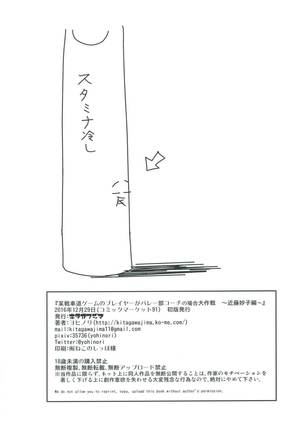 Bou Senshadou Game no Player ga Volley-bu Coach no Baai Daisakusen ~Kondou Taeko Hen~ Page #41