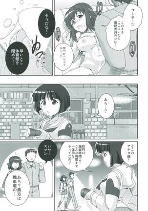 Bou Senshadou Game no Player ga Volley-bu Coach no Baai Daisakusen ~Kondou Taeko Hen~ Page #16