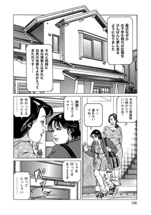 Jitsuroku Bikei Shirouto Bijin Zuma Inran Nikki Page #155
