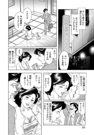 Jitsuroku Bikei Shirouto Bijin Zuma Inran Nikki Page #321