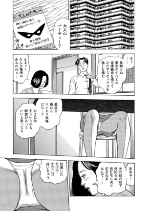 Jitsuroku Bikei Shirouto Bijin Zuma Inran Nikki Page #300