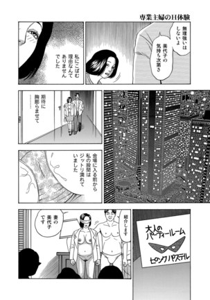 Jitsuroku Bikei Shirouto Bijin Zuma Inran Nikki Page #301