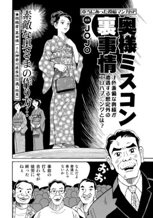 Jitsuroku Bikei Shirouto Bijin Zuma Inran Nikki Page #281