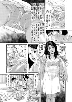 Jitsuroku Bikei Shirouto Bijin Zuma Inran Nikki Page #228