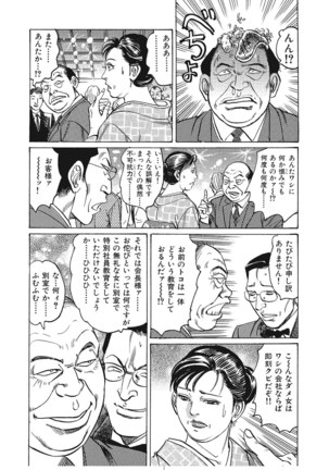 Jitsuroku Bikei Shirouto Bijin Zuma Inran Nikki Page #102