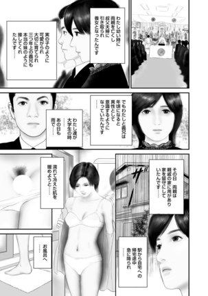 Jitsuroku Bikei Shirouto Bijin Zuma Inran Nikki Page #42