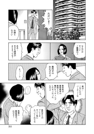 Jitsuroku Bikei Shirouto Bijin Zuma Inran Nikki Page #310