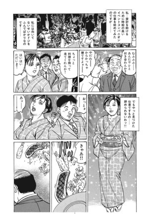 Jitsuroku Bikei Shirouto Bijin Zuma Inran Nikki Page #101
