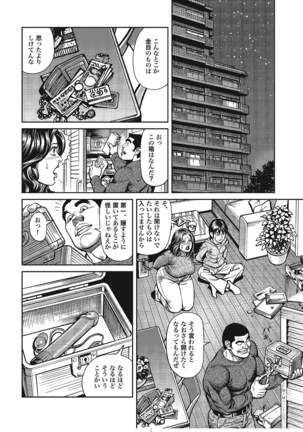 Jitsuroku Bikei Shirouto Bijin Zuma Inran Nikki Page #115