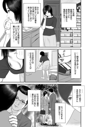 Jitsuroku Bikei Shirouto Bijin Zuma Inran Nikki Page #244