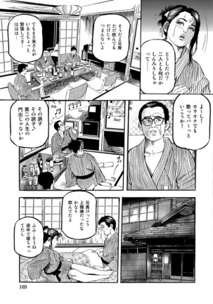 Jitsuroku Bikei Shirouto Bijin Zuma Inran Nikki Page #168