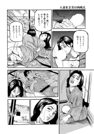 Jitsuroku Bikei Shirouto Bijin Zuma Inran Nikki Page #173
