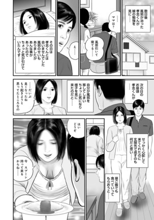 Jitsuroku Bikei Shirouto Bijin Zuma Inran Nikki Page #139