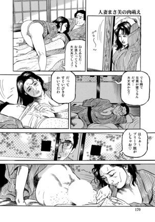 Jitsuroku Bikei Shirouto Bijin Zuma Inran Nikki Page #169