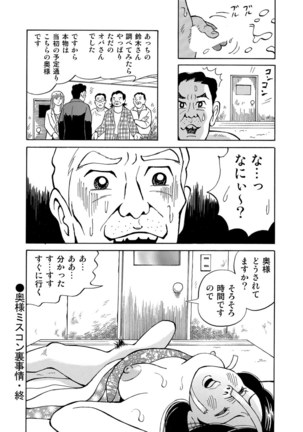 Jitsuroku Bikei Shirouto Bijin Zuma Inran Nikki Page #295