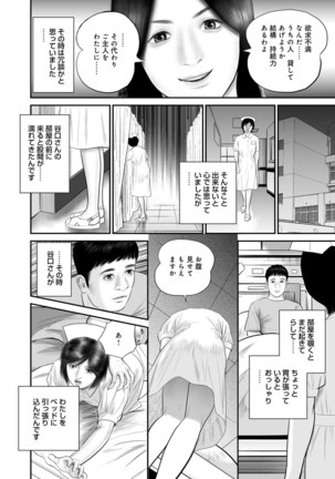 Jitsuroku Bikei Shirouto Bijin Zuma Inran Nikki Page #339