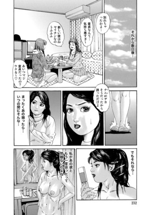 Jitsuroku Bikei Shirouto Bijin Zuma Inran Nikki Page #231
