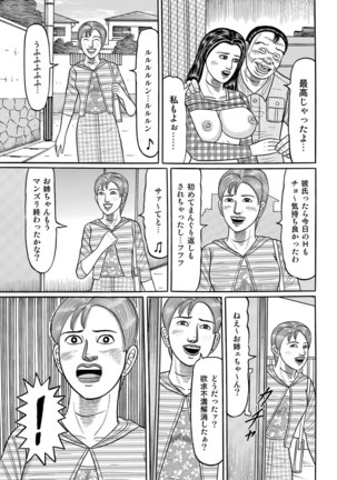 Jitsuroku Bikei Shirouto Bijin Zuma Inran Nikki Page #76