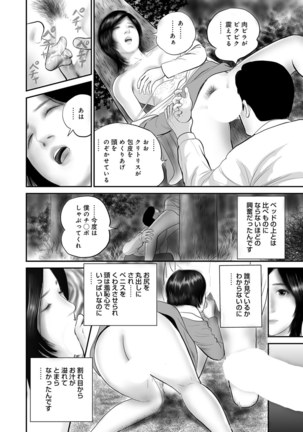 Jitsuroku Bikei Shirouto Bijin Zuma Inran Nikki - Page 247