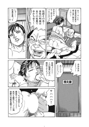 Jitsuroku Bikei Shirouto Bijin Zuma Inran Nikki Page #112