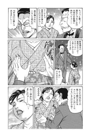 Jitsuroku Bikei Shirouto Bijin Zuma Inran Nikki Page #100