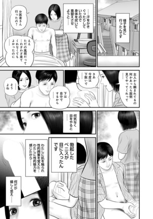 Jitsuroku Bikei Shirouto Bijin Zuma Inran Nikki Page #134