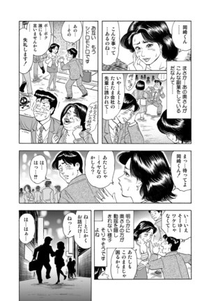 Jitsuroku Bikei Shirouto Bijin Zuma Inran Nikki Page #320