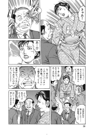 Jitsuroku Bikei Shirouto Bijin Zuma Inran Nikki Page #99