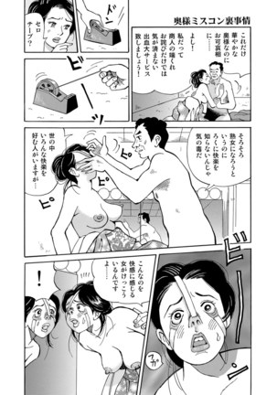 Jitsuroku Bikei Shirouto Bijin Zuma Inran Nikki Page #291
