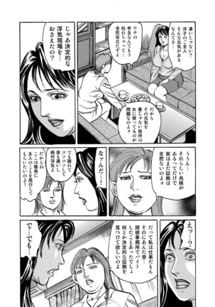 Jitsuroku Bikei Shirouto Bijin Zuma Inran Nikki Page #20