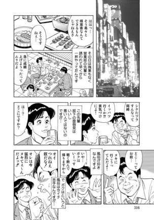 Jitsuroku Bikei Shirouto Bijin Zuma Inran Nikki Page #315