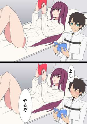 Scathach Shishou to Love Love H Page #12