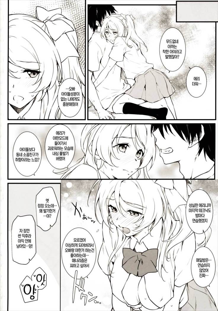 Erochika Shi